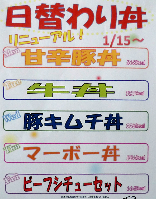 ドン！ 日替わり丼