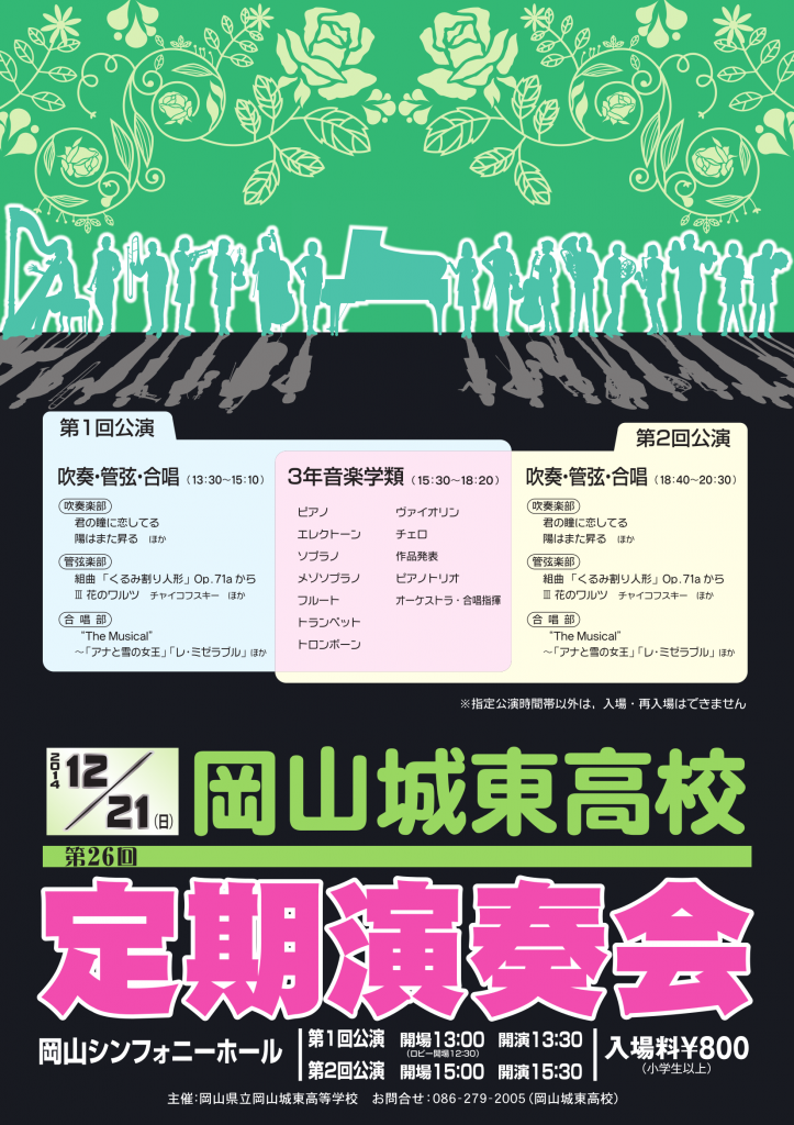 2014年定期演奏会