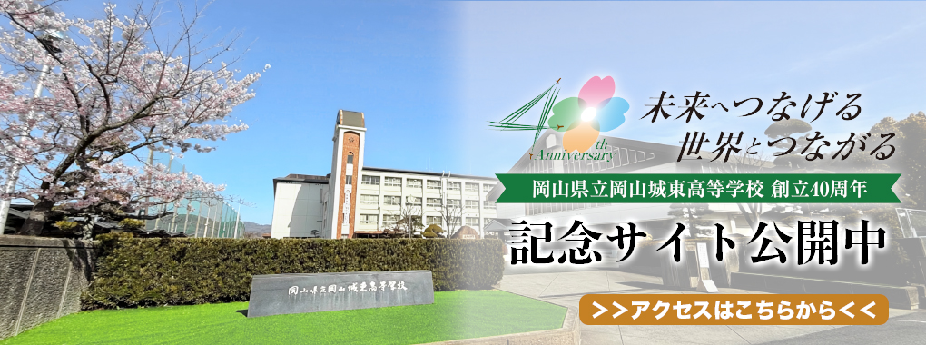 創立40周年記念サイトへのアクセスはこちらから